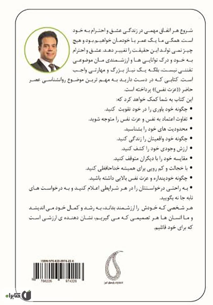 پشت جلد کتاب خود واقعی‌ات باش