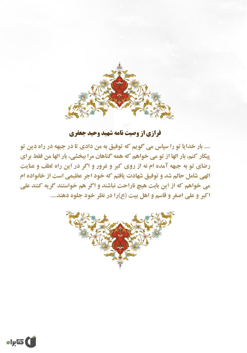 پشت جلد کتاب کوچک مرد بزرگ