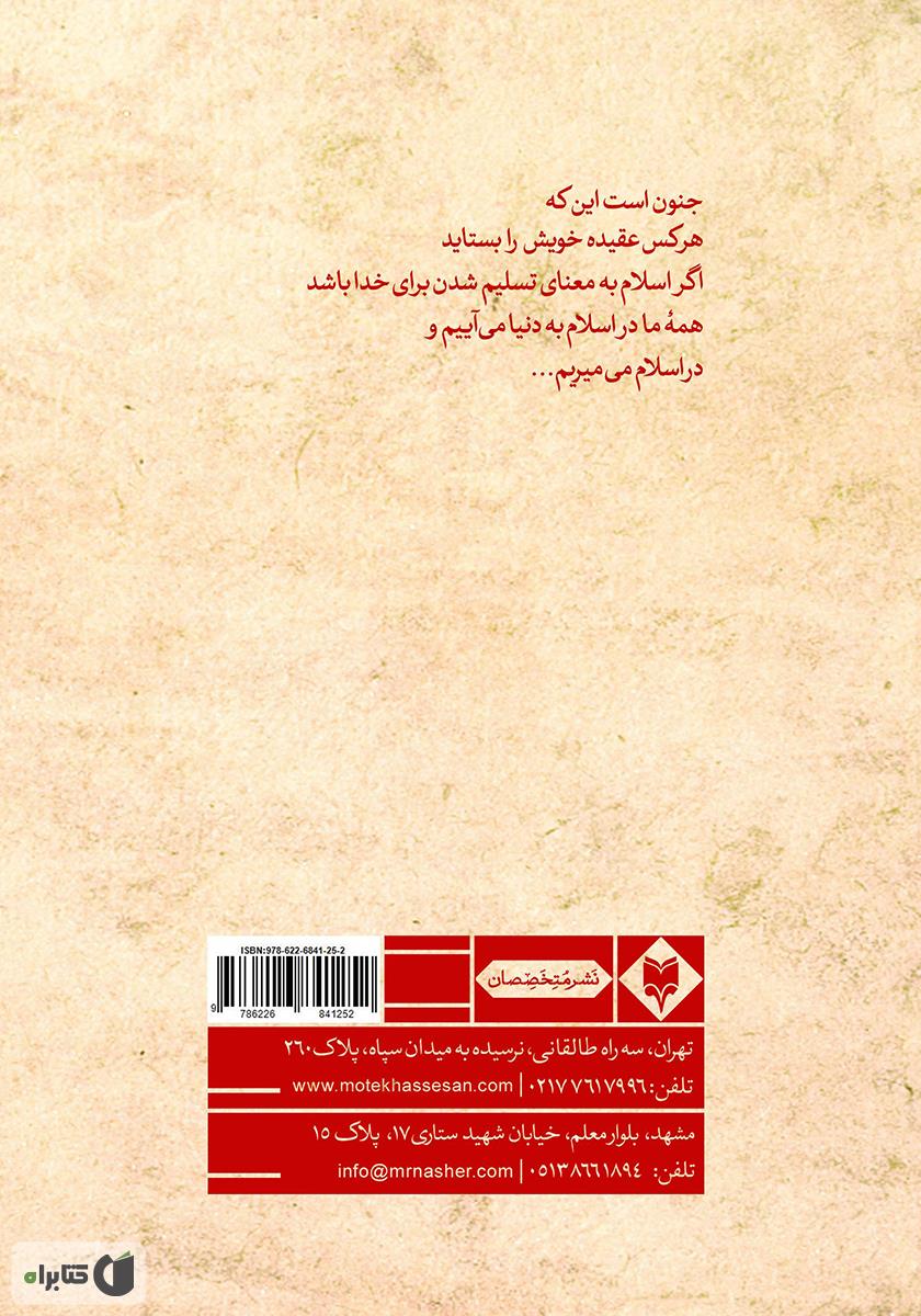پشت جلد کتاب کتاب عقیق سرخ