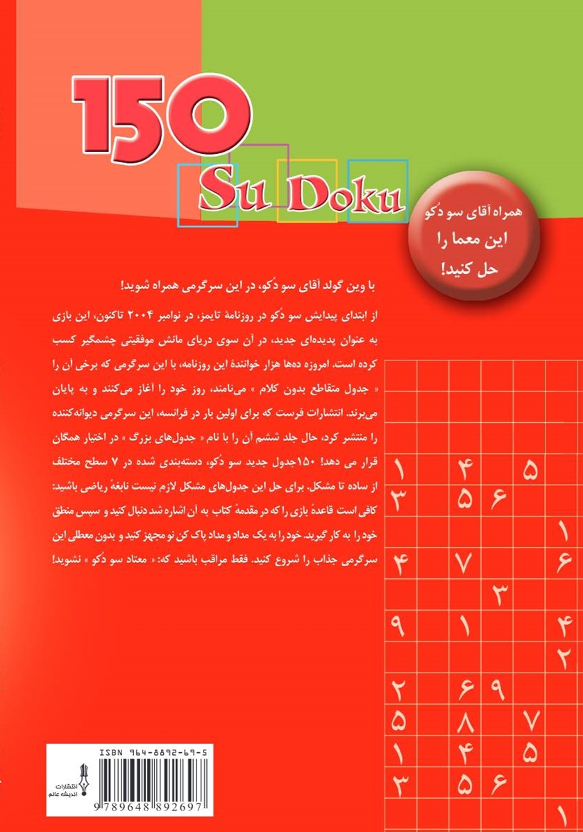 پشت جلد کتاب 150 سودوکو