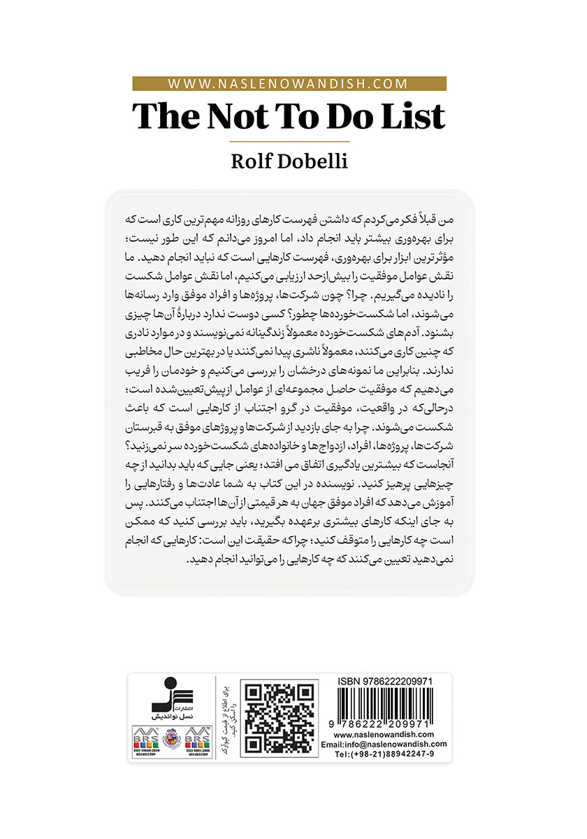 پشت جلد کتاب فهرست کارهایی که نباید انجام داد