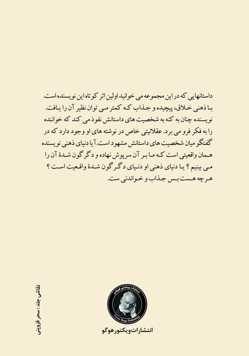 پشت جلد کتاب سایههایی که مرا تعقیب میکنند