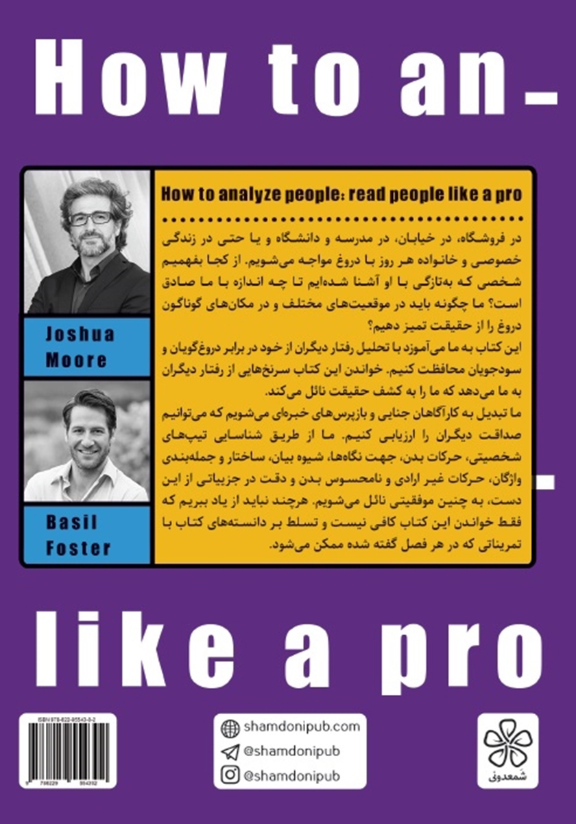 پشت جلد کتاب کتاب چگونه دیگران را روانکاوی کنیم