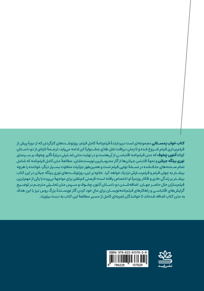 پشت جلد کتاب خواب زمستانی