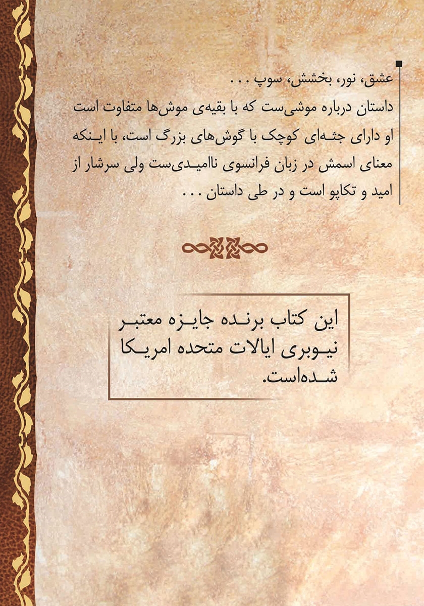 پشت جلد کتاب دسپروکس