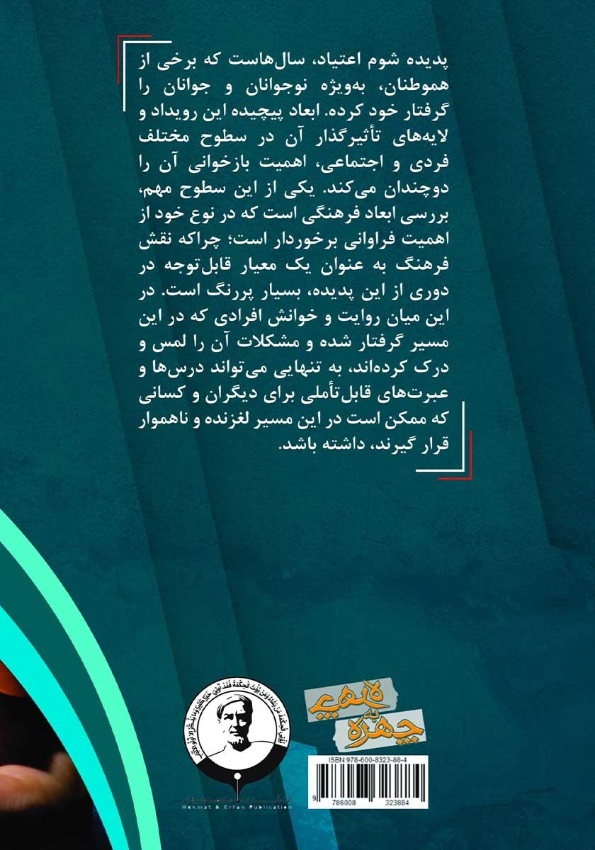 پشت جلد کتاب طلوعت را آغاز کن: رفتار با معتاد در خانواده