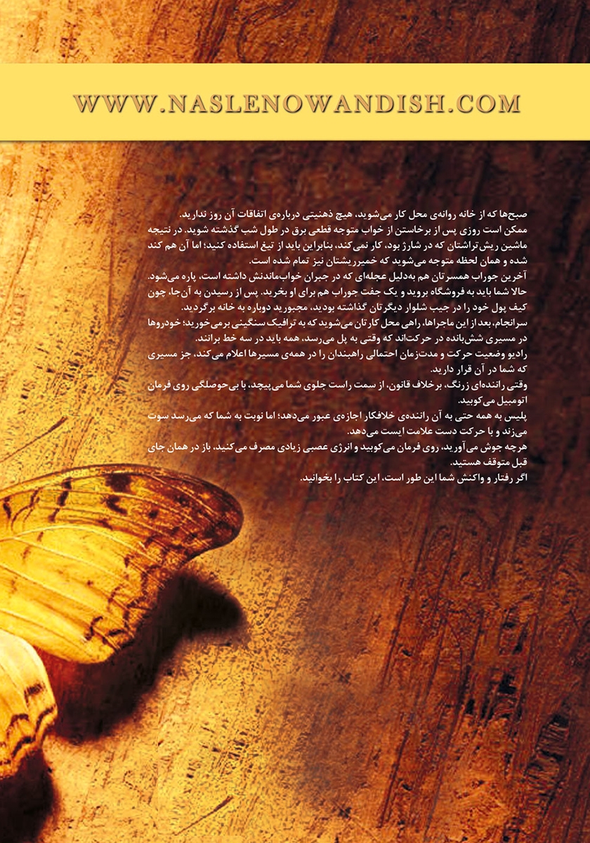 پشت جلد کتاب 209 نکته کوچک و 209 تغییر بزرگ