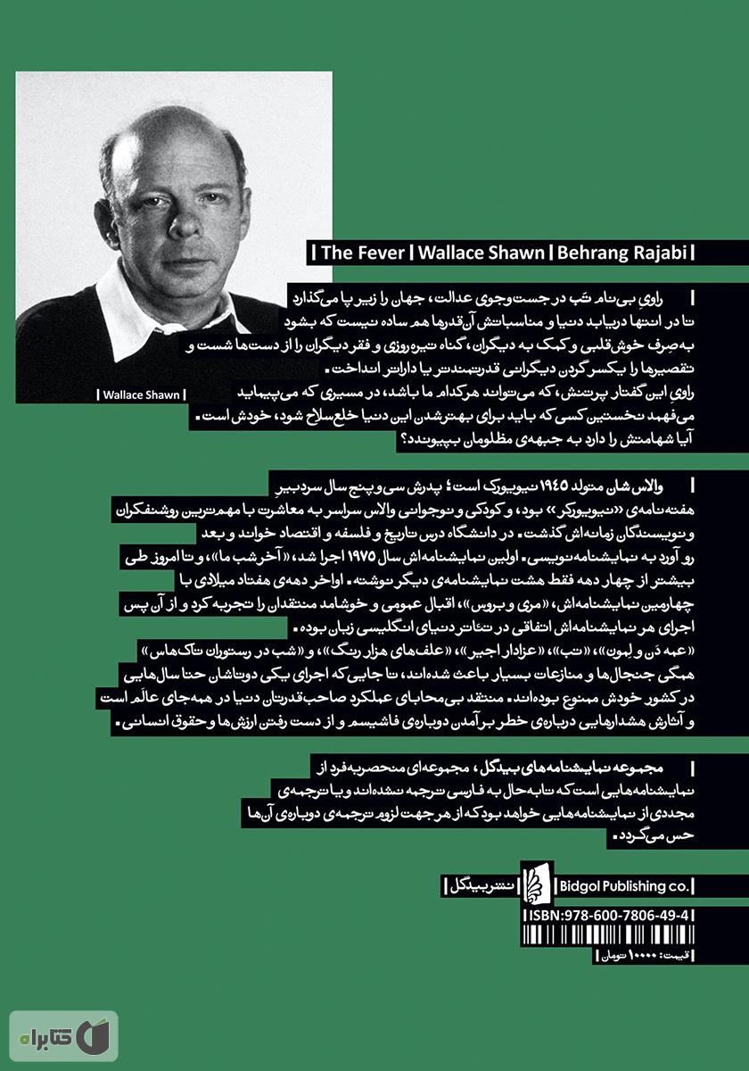 پشت جلد کتاب تب