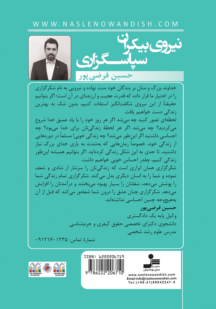 پشت جلد کتاب نیروی بیکران سپاسگزاری