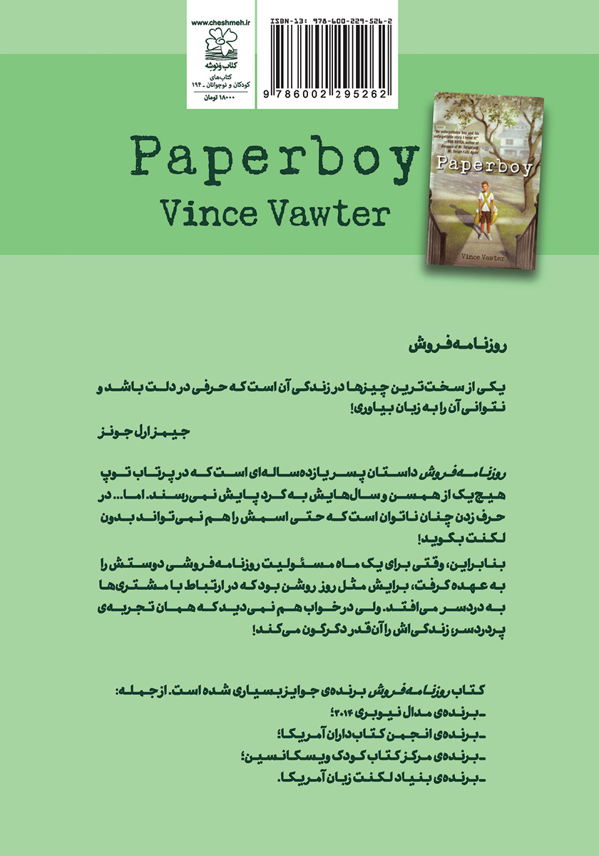 پشت جلد کتاب کتاب روزنامه فروش