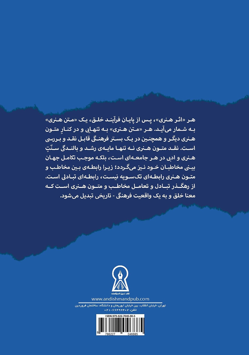 پشت جلد کتاب هیاهوی متن
