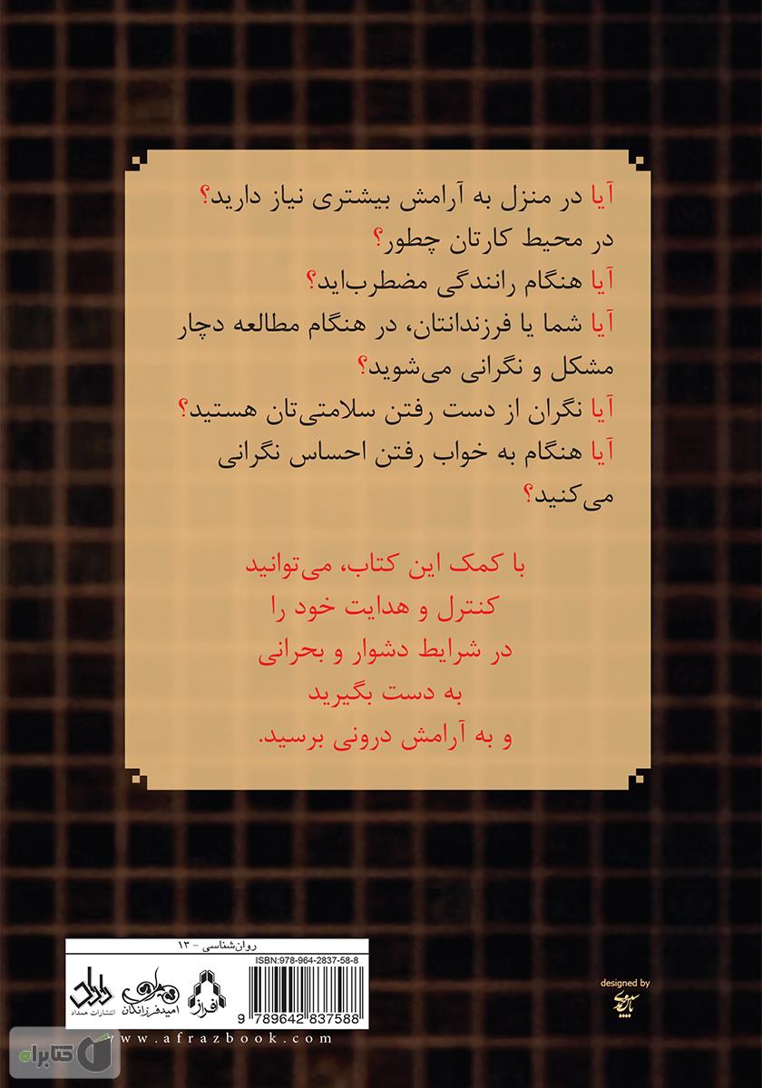 پشت جلد کتاب هنر آرامش
