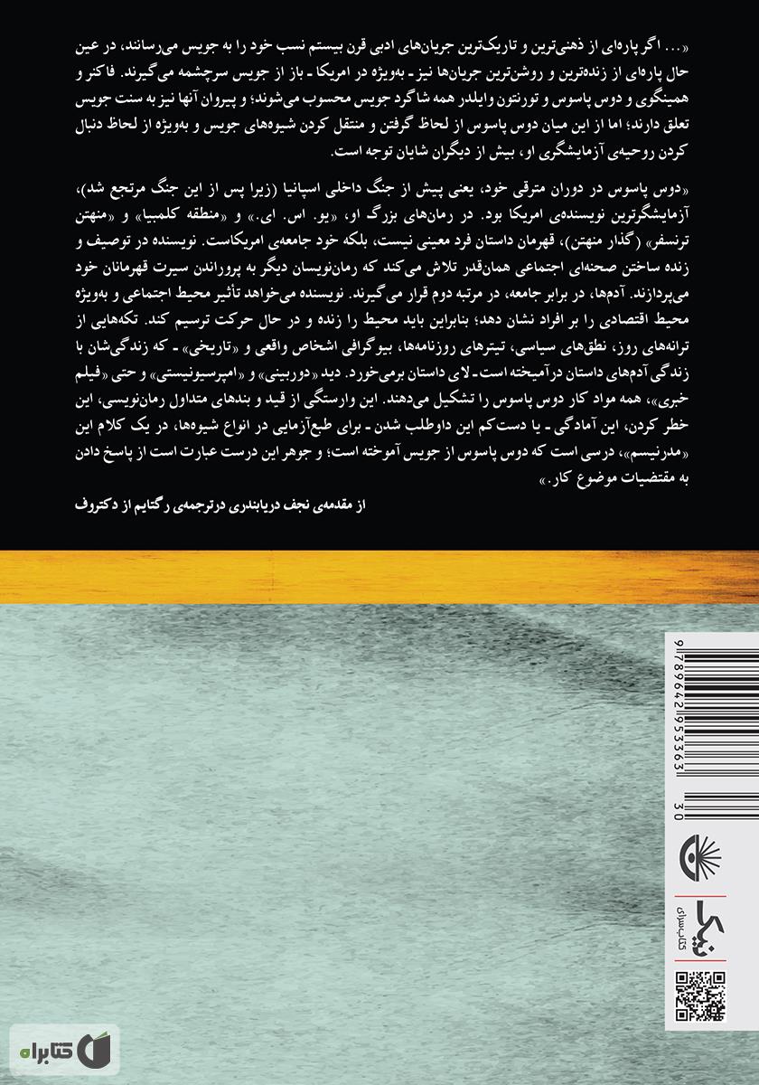 پشت جلد کتاب کتاب گذار منهتن