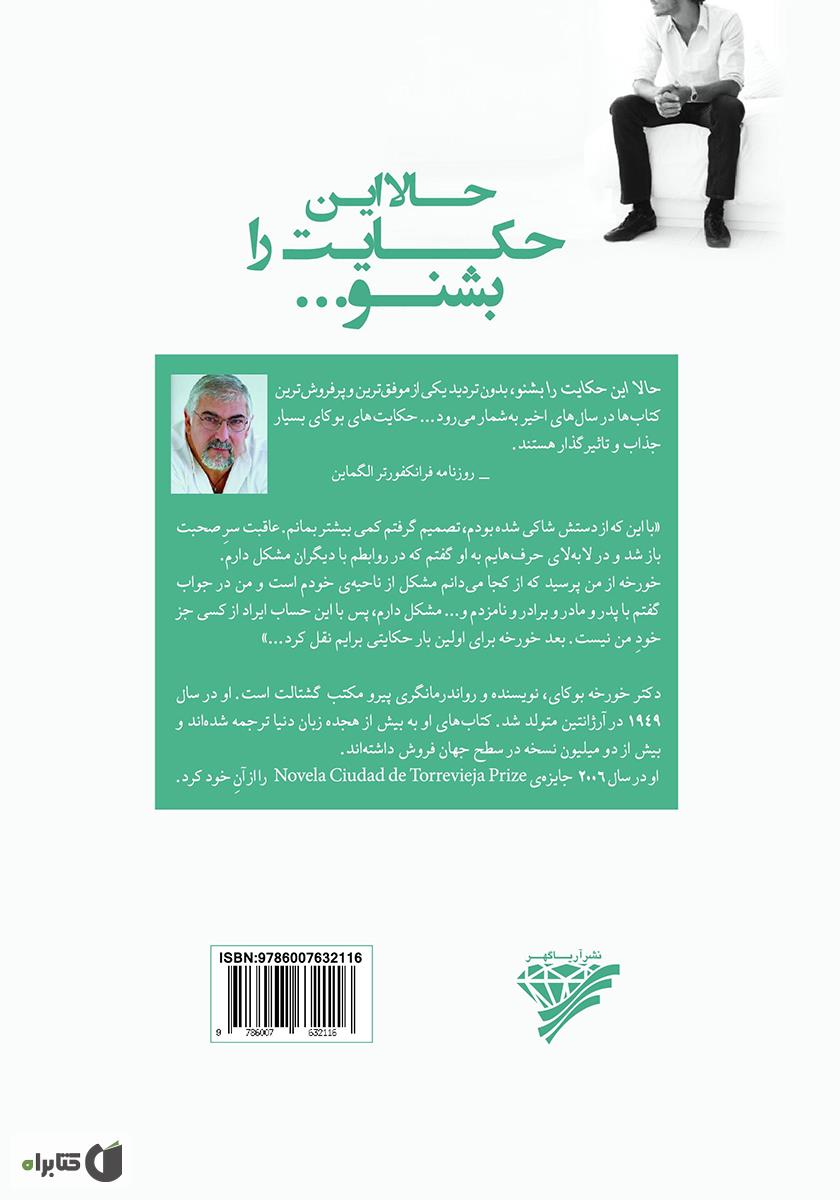 پشت جلد کتاب حالا این حکایت را بشنو: حکایتهایی برای خوشبختی