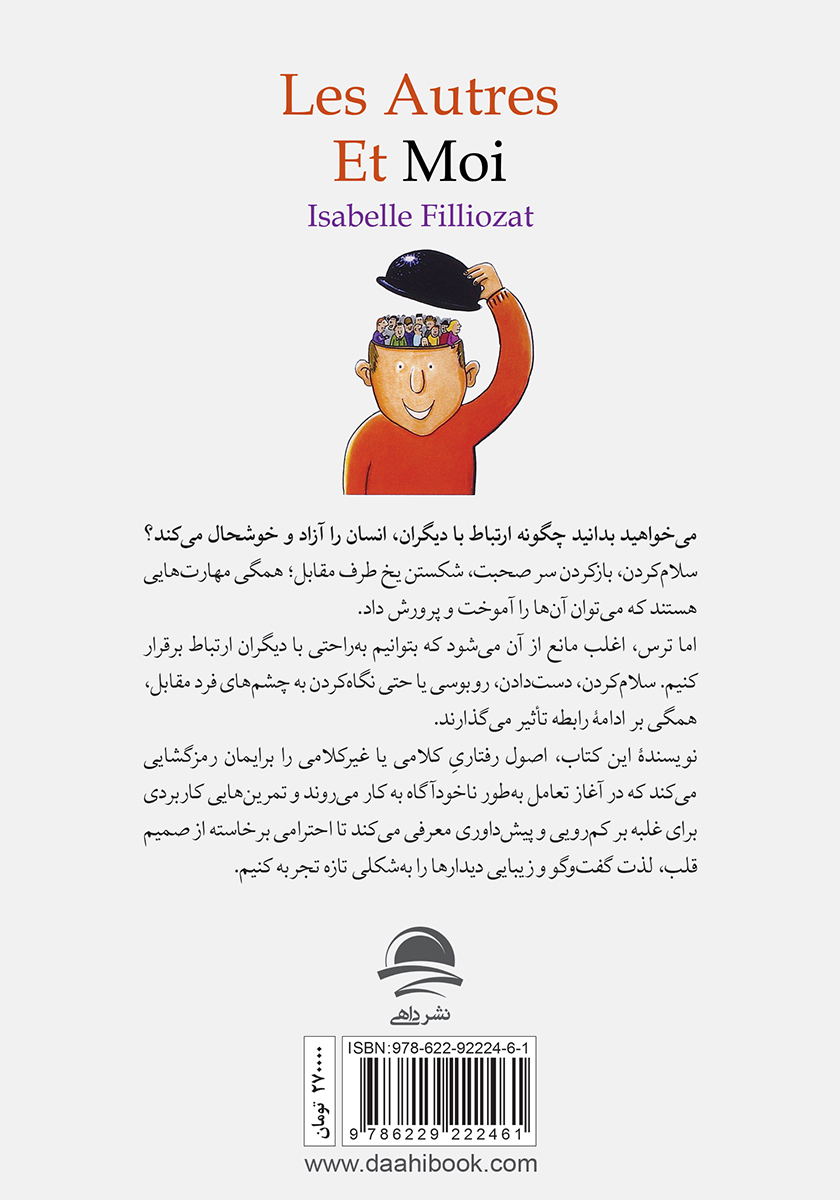 پشت جلد کتاب چطور هوش اجتماعی‌مان را بالا ببریم؟