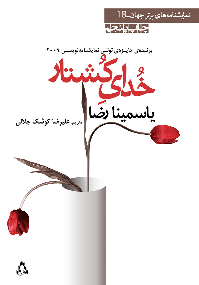 کتاب خدای کشتار