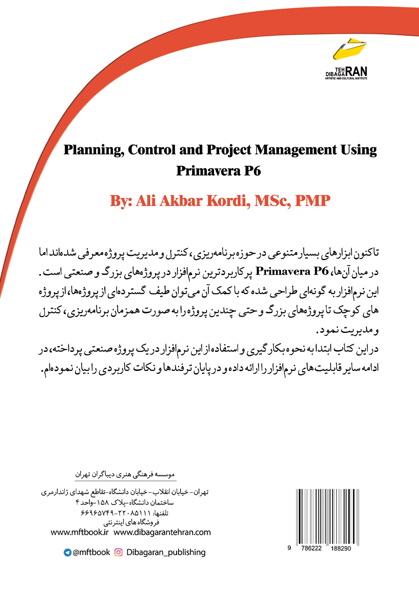 پشت جلد کتاب برنامه ریزی، کنترل و مدیریت پروژه با نرم افزار Primavera P6