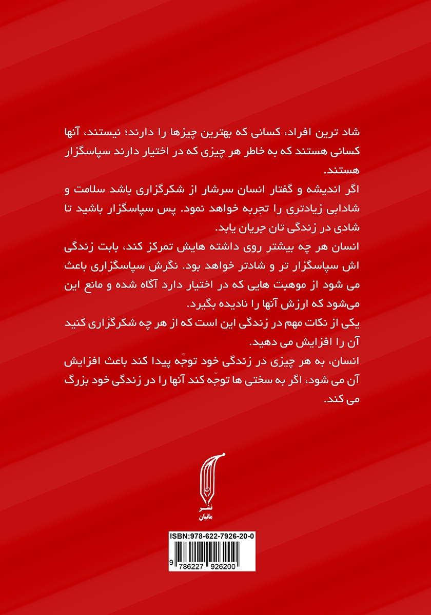 پشت جلد کتاب شادی در 4 فصل