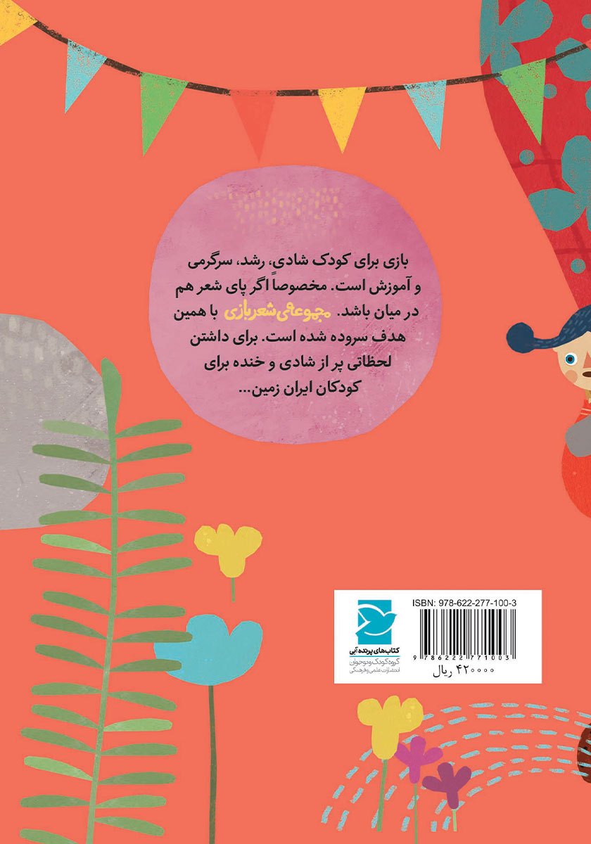 پشت جلد کتاب گل همه رنگش خوبه