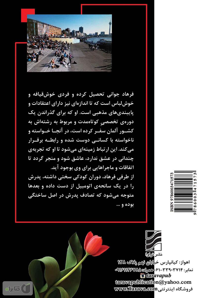 پشت جلد رمان فرهاد