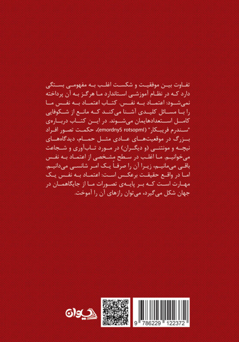پشت جلد کتاب اعتماد به نفس