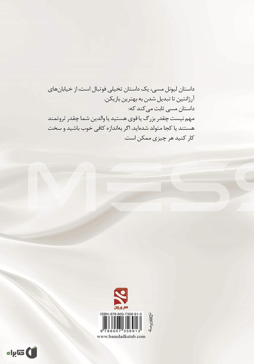 پشت جلد کتاب لیونل مسی