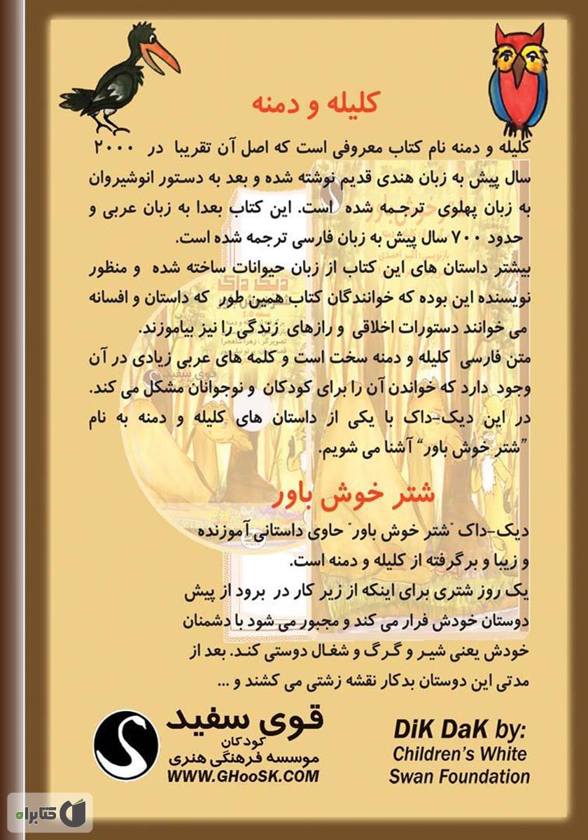 پشت جلد کتاب شتر خوش باور