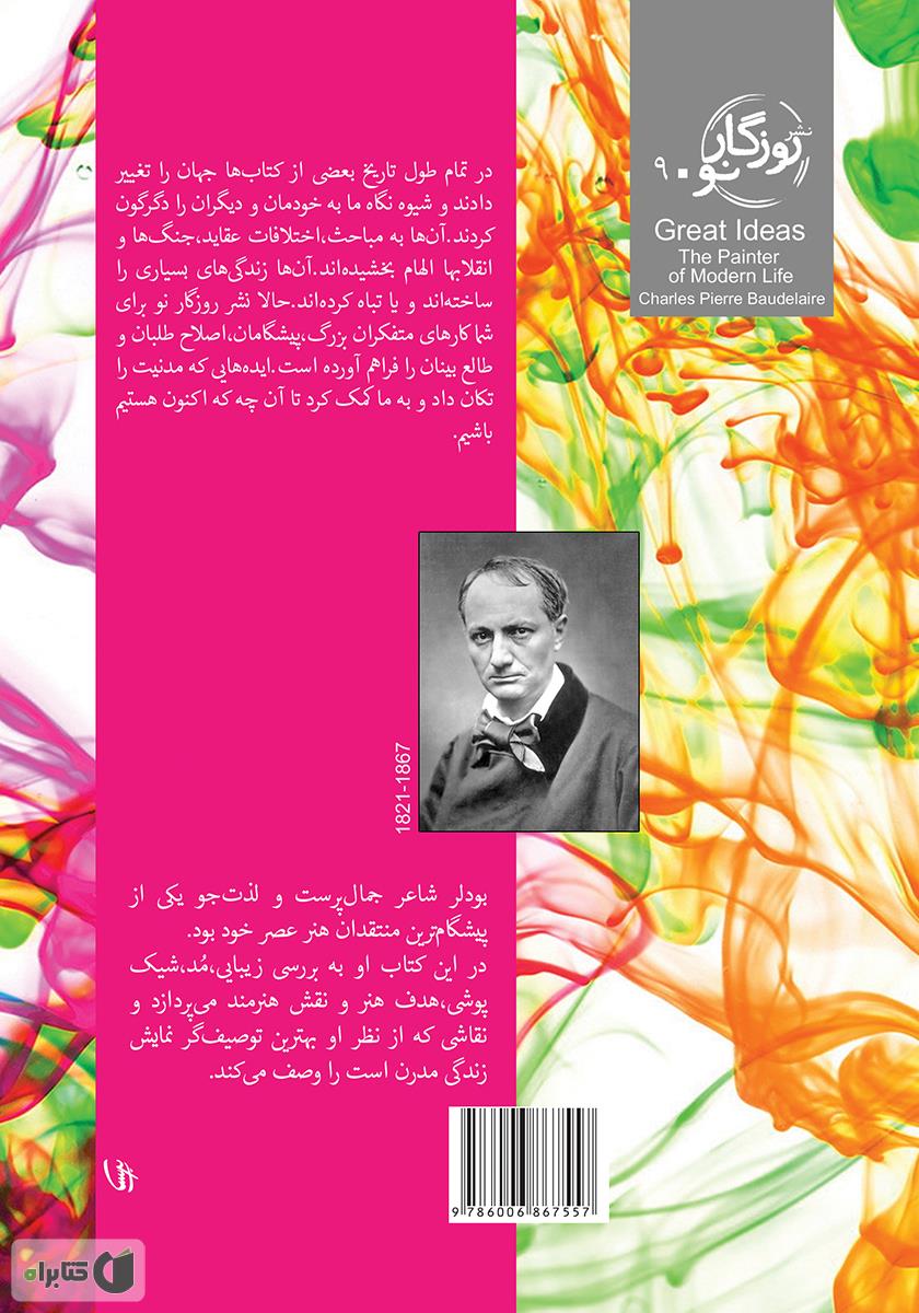 پشت جلد کتاب نقاش زندگی مدرن