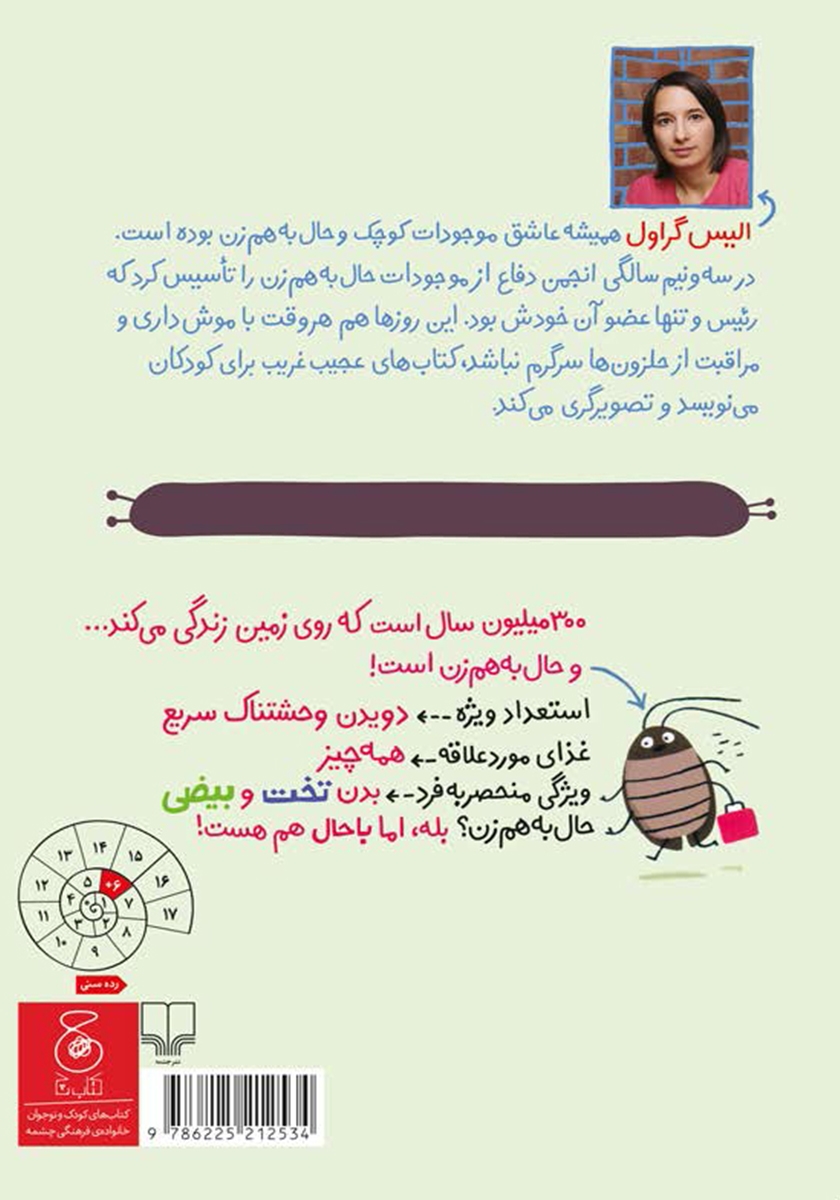 پشت جلد کتاب سوسک