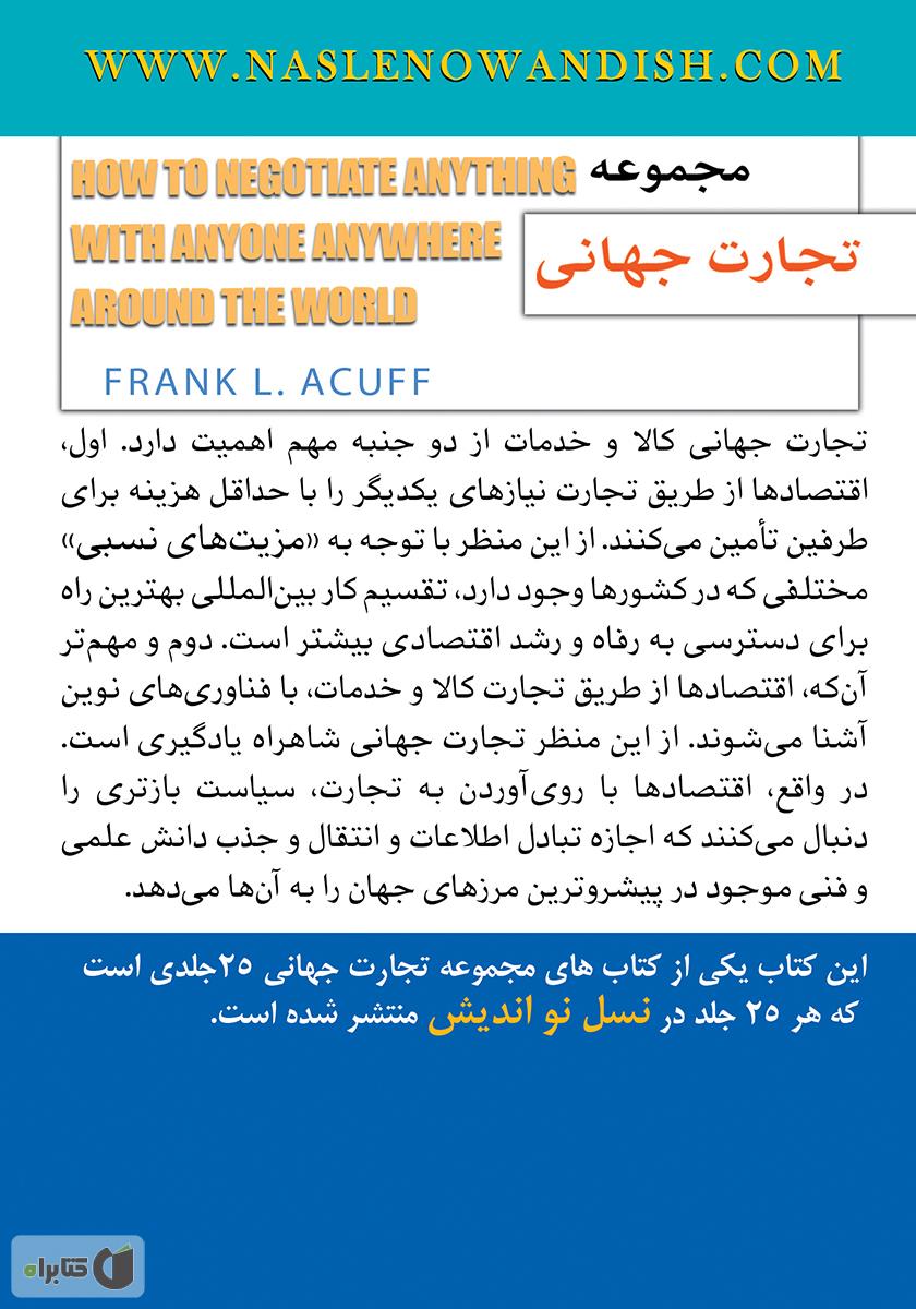 پشت جلد کتاب چگونه با ملل مختلف مذاکره کنیم