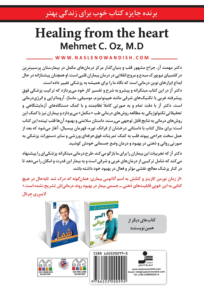 پشت جلد کتاب شفای قلب از راه دل