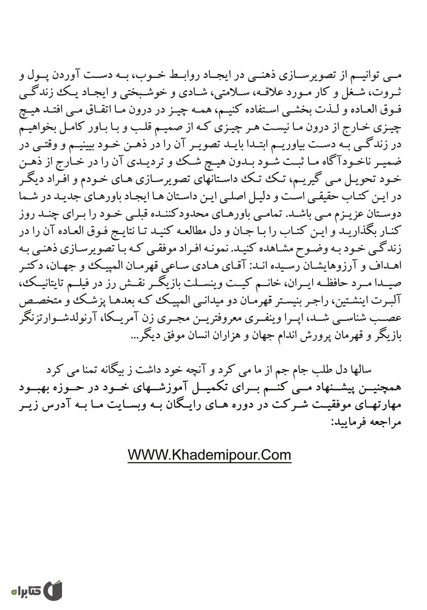پشت جلد کتاب موفقیت با تصویرسازی ذهنی