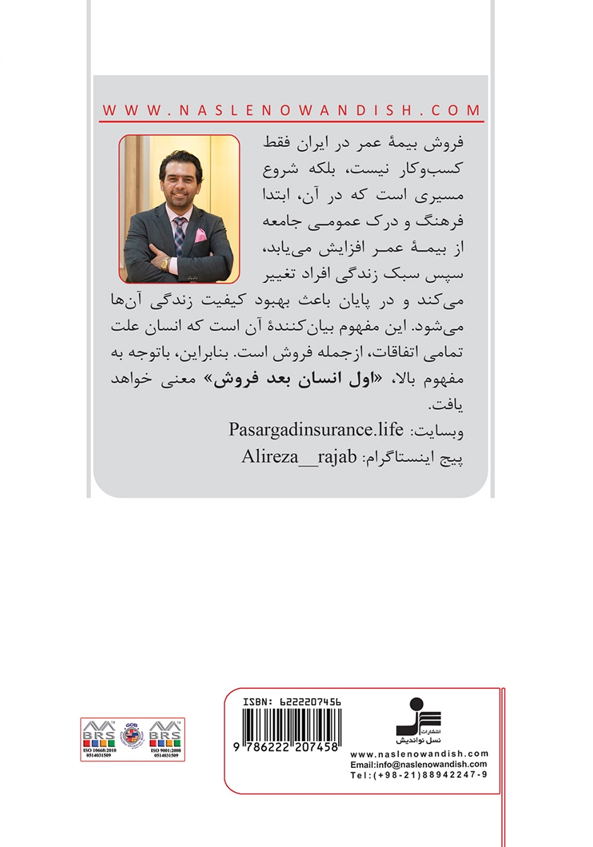 پشت جلد کتاب اول انسان بعد فروش