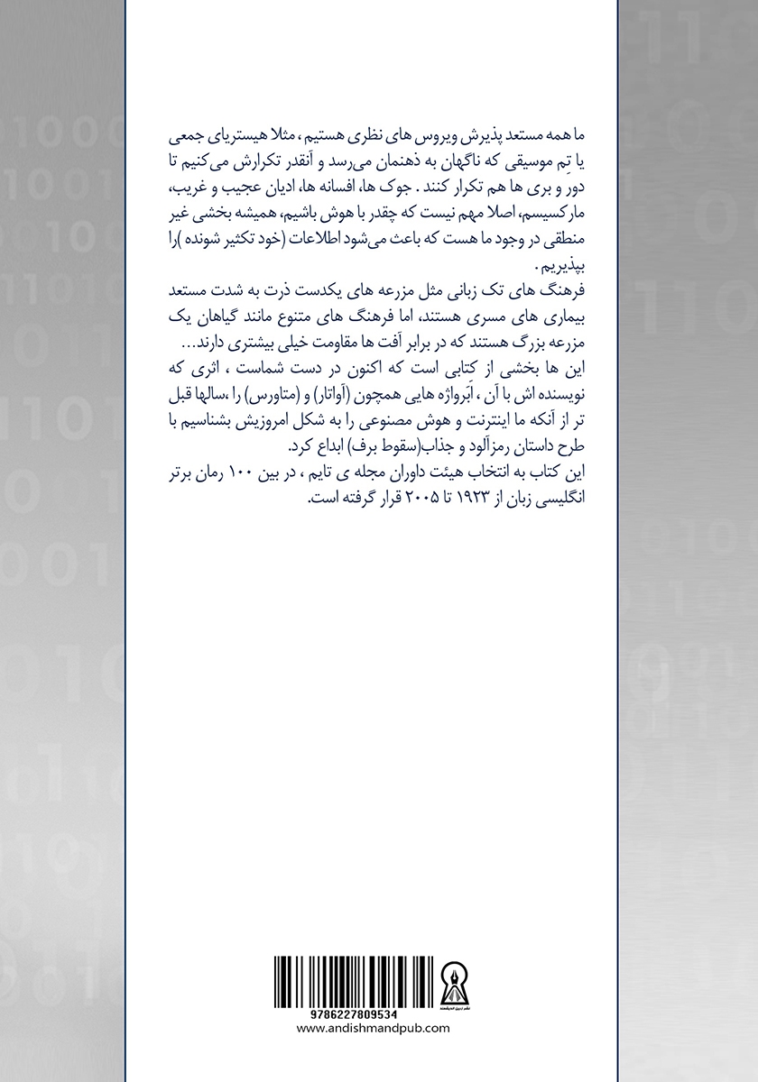 پشت جلد کتاب سقوط برف