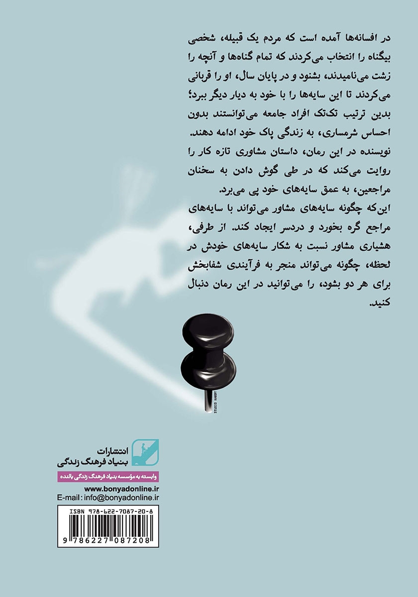 پشت جلد کتاب لولو خرخره