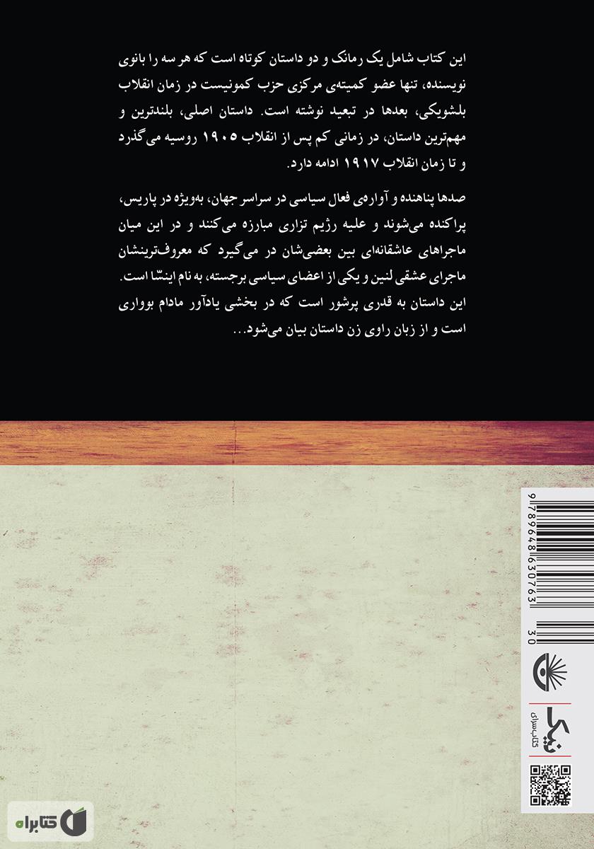 پشت جلد کتاب عشق و دیگر هیچ