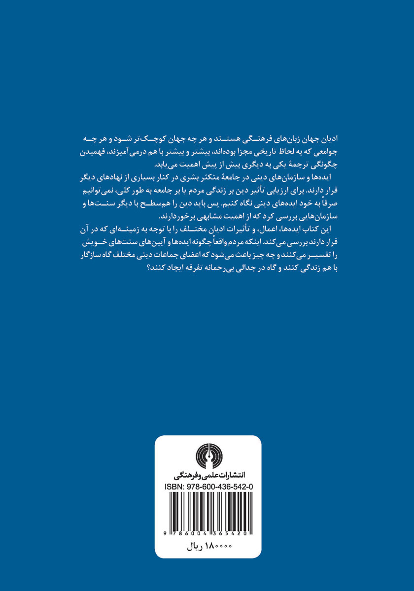 پشت جلد کتاب مردم شناسی ادیان شرق