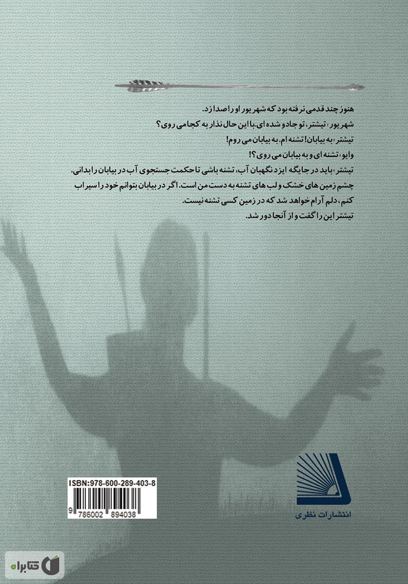 پشت جلد کتاب آرش