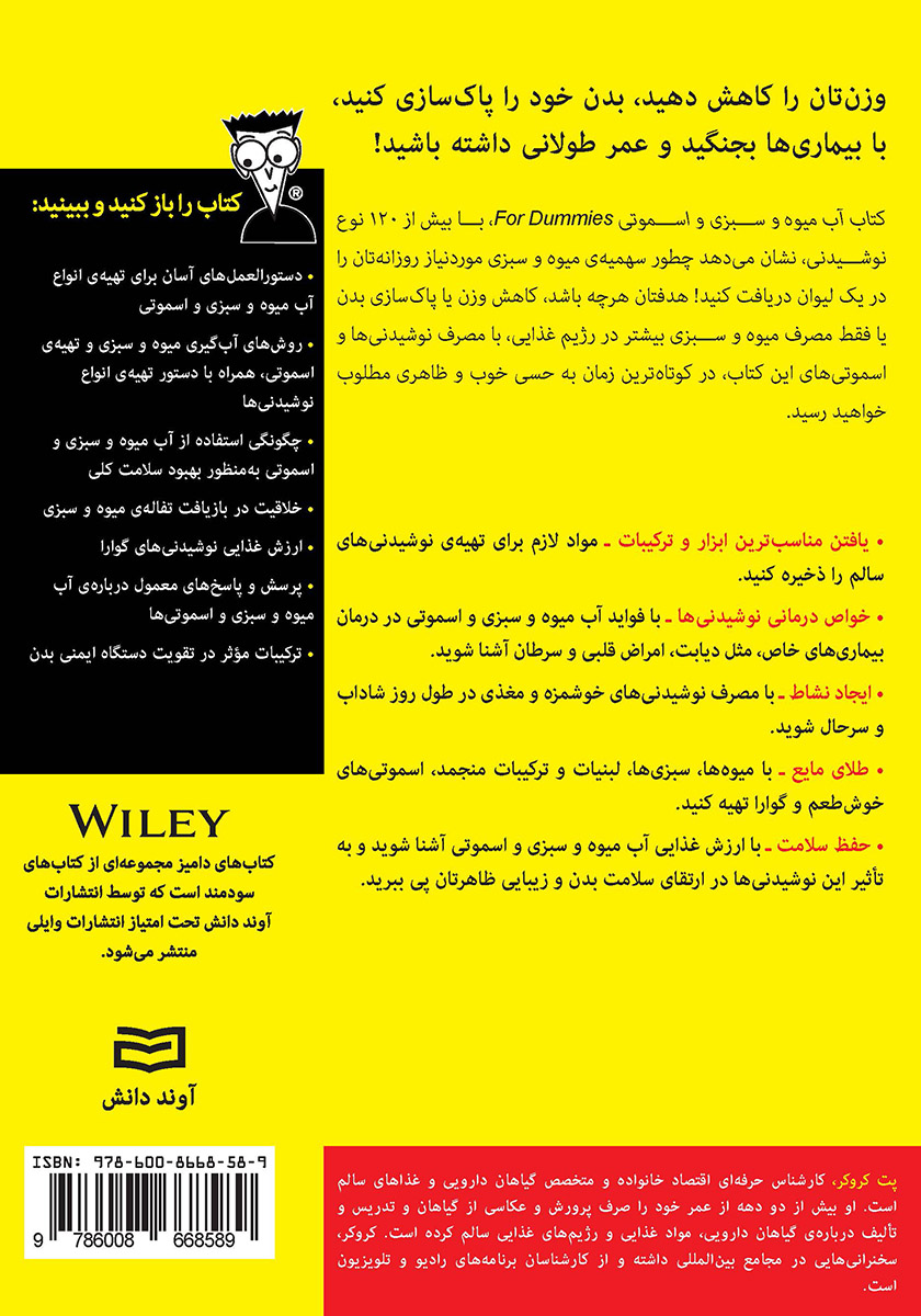 پشت جلد کتاب آب میوه و سبزی و اسموتی