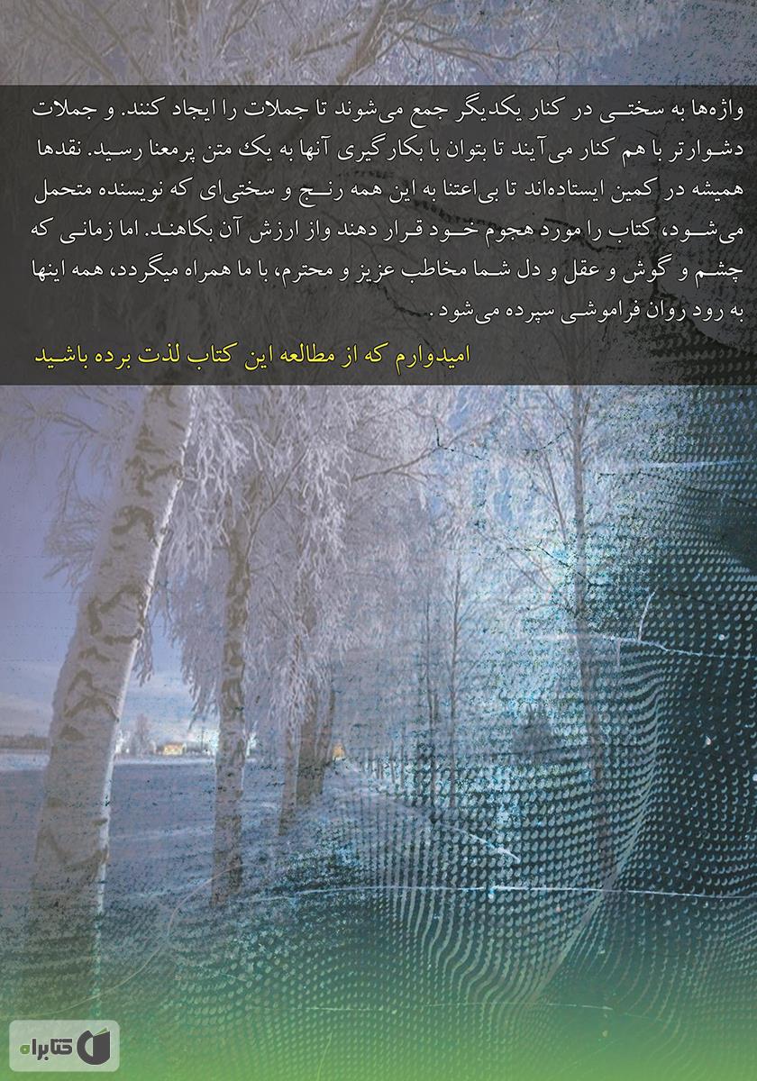 پشت جلد کتاب دزد