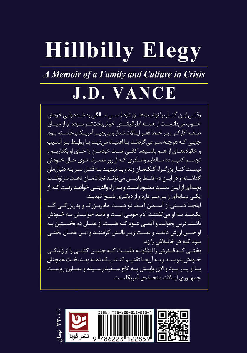 پشت جلد کتاب مویه‌ی هیل بیلی