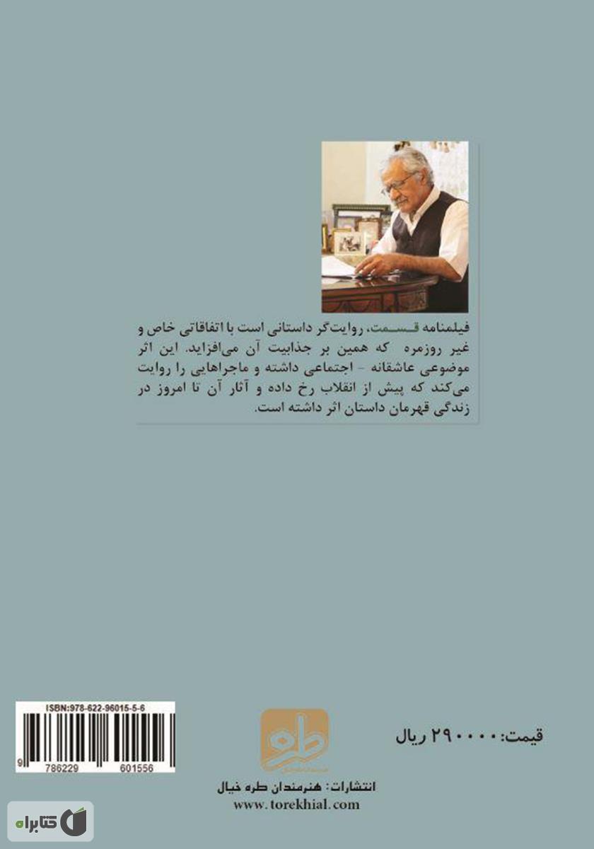 پشت جلد کتاب قسمت