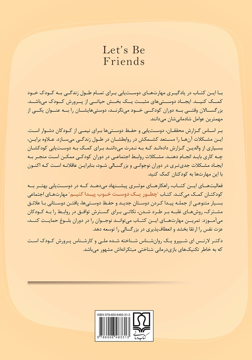 پشت جلد کتاب کتاب چطور یک دوست خوب پیدا کنیم