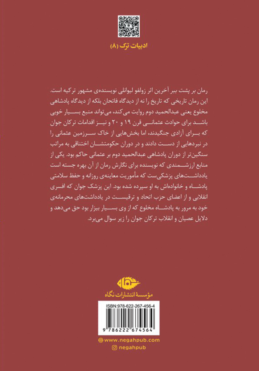 پشت جلد کتاب بر پشت ببر