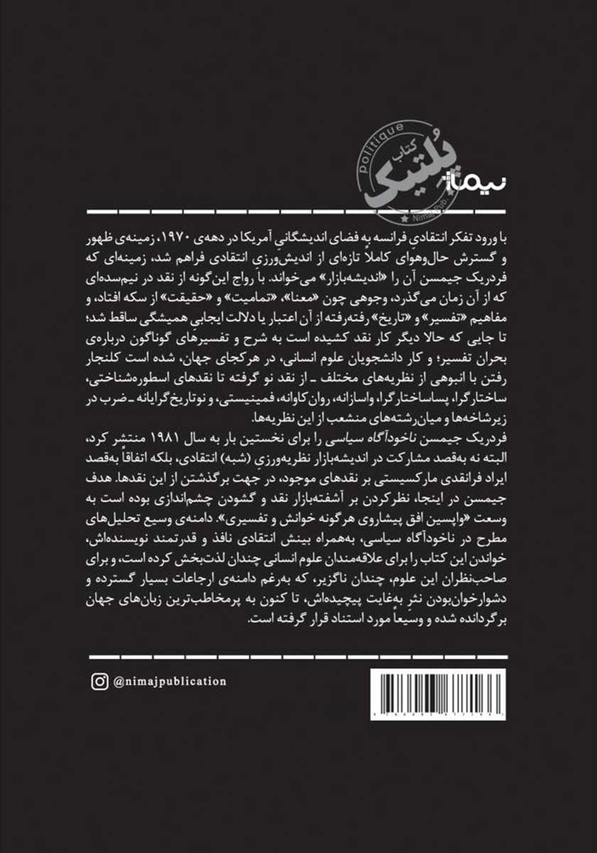 پشت جلد کتاب ناخودآگاه سیاسی