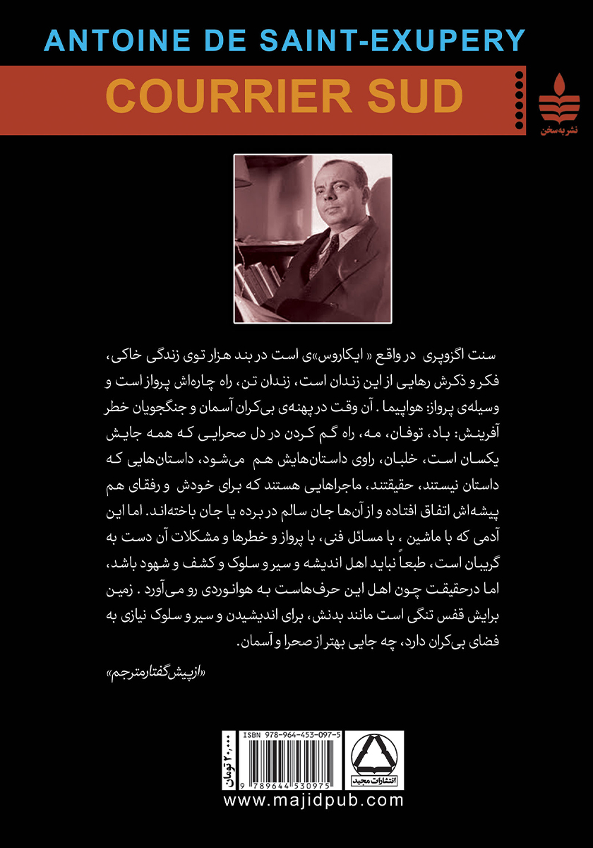 پشت جلد کتاب پیک جنوب