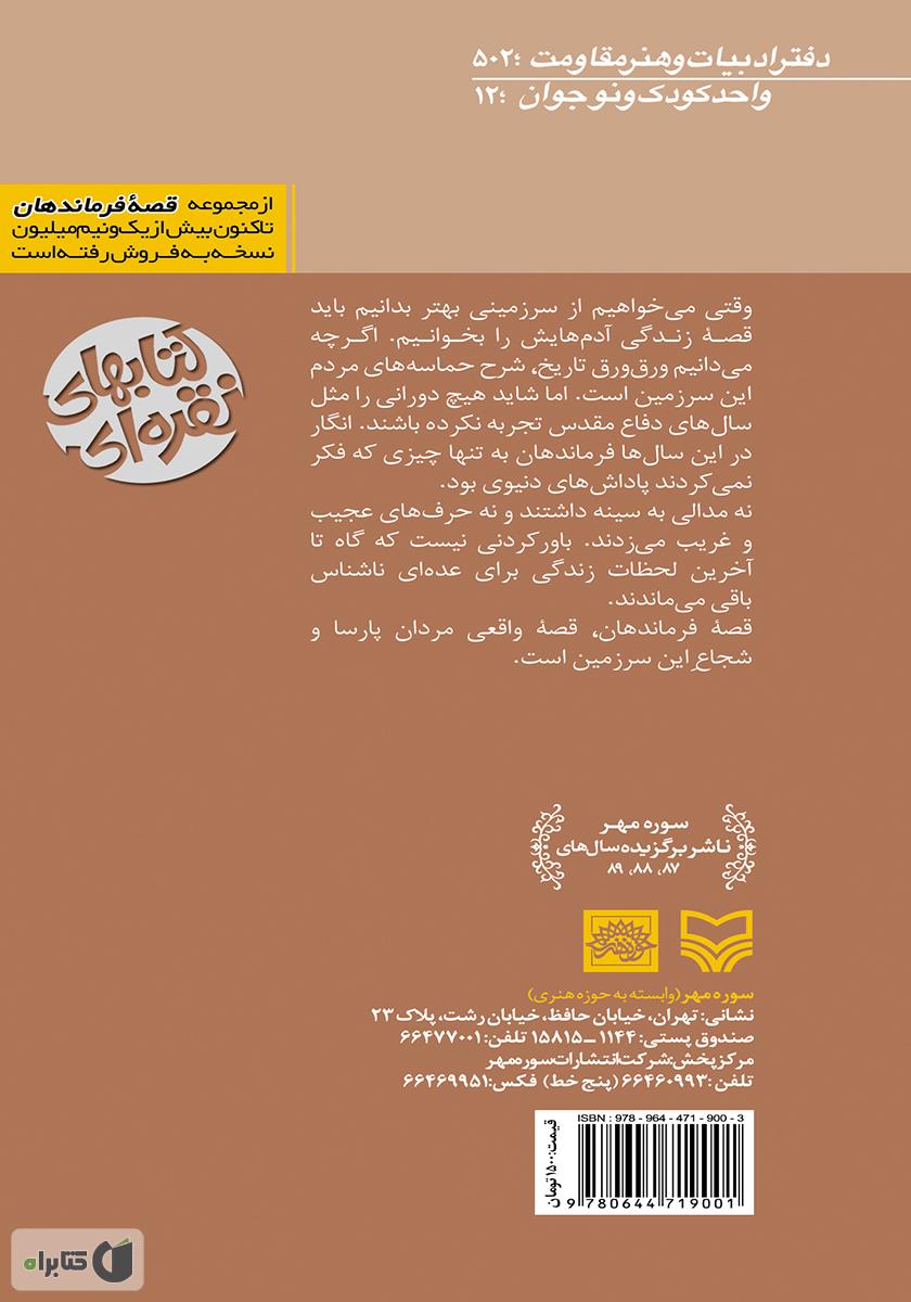 پشت جلد کتاب چه کسی ماشه را خواهد کشید: بر اساس زندگى شهید غلامعلى پیچک