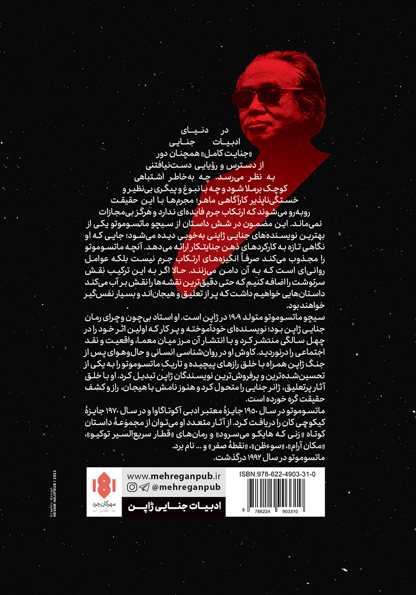 پشت جلد کتاب زنی که هایکو می‌سرود