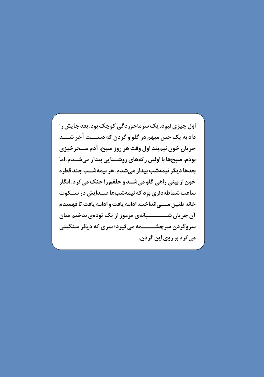 پشت جلد کتاب ما چهار نفر بودیم