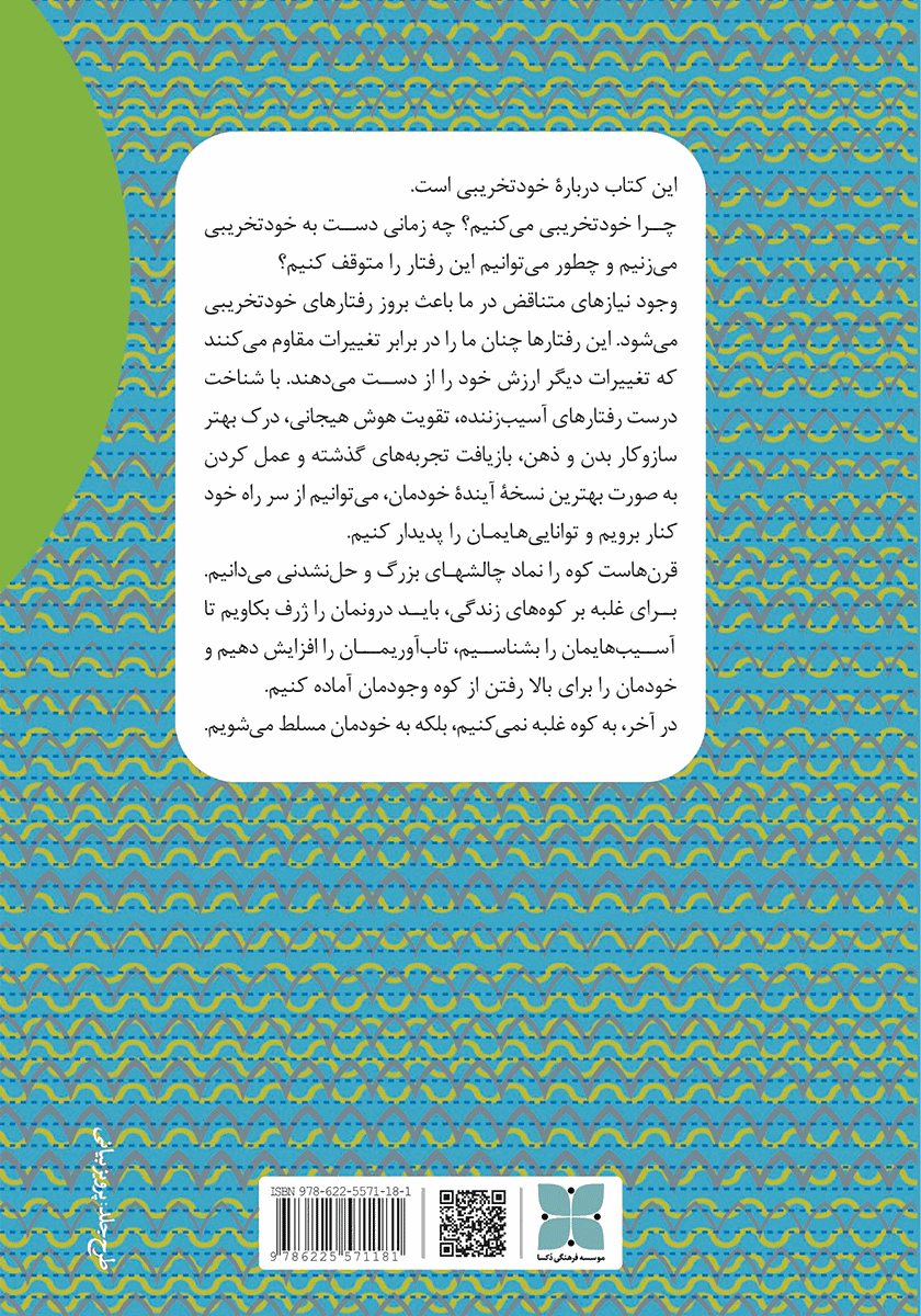 پشت جلد کتاب تو کوه هستی